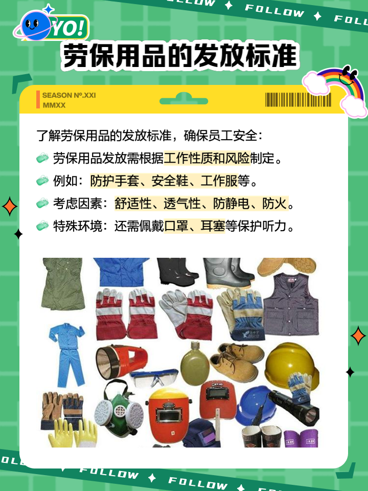 勞保用品的正確使用與維護(hù)